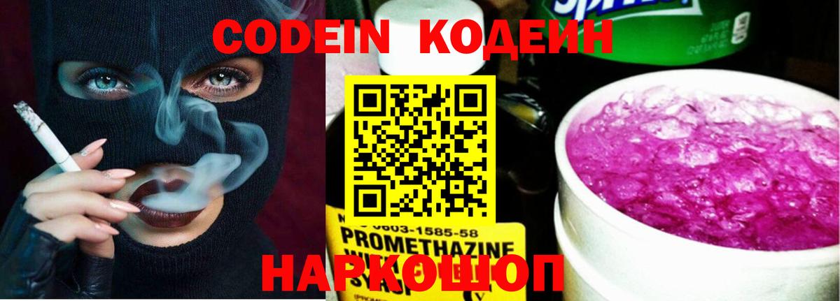 Апатиты  Кодеин Purple Drank  Вход с VPN  Кодеиновый сироп Lean Purple Drank 