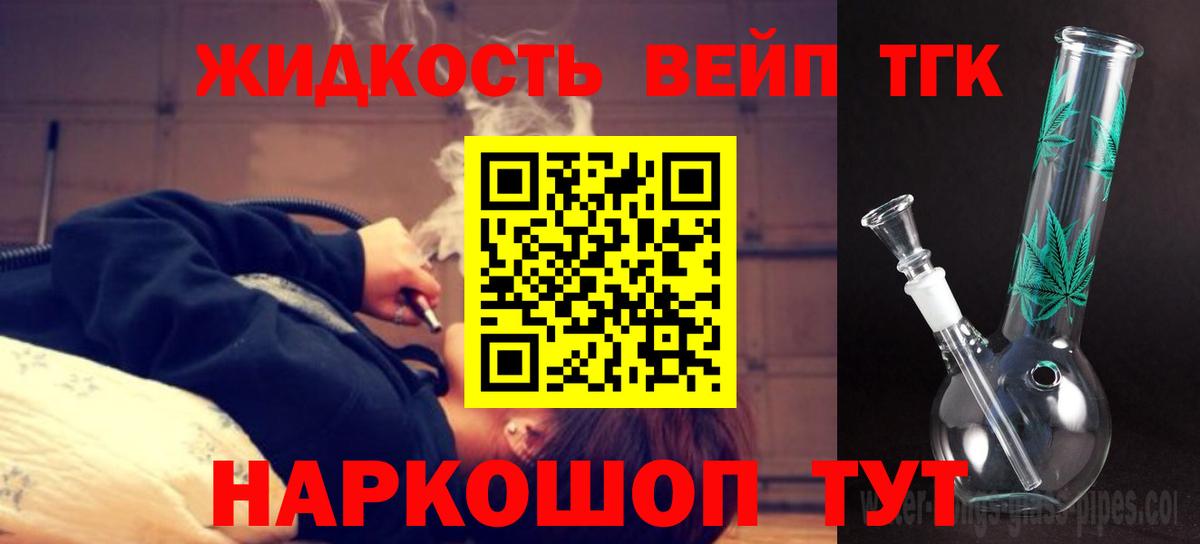 ТГК вейп с тгк Апатиты
